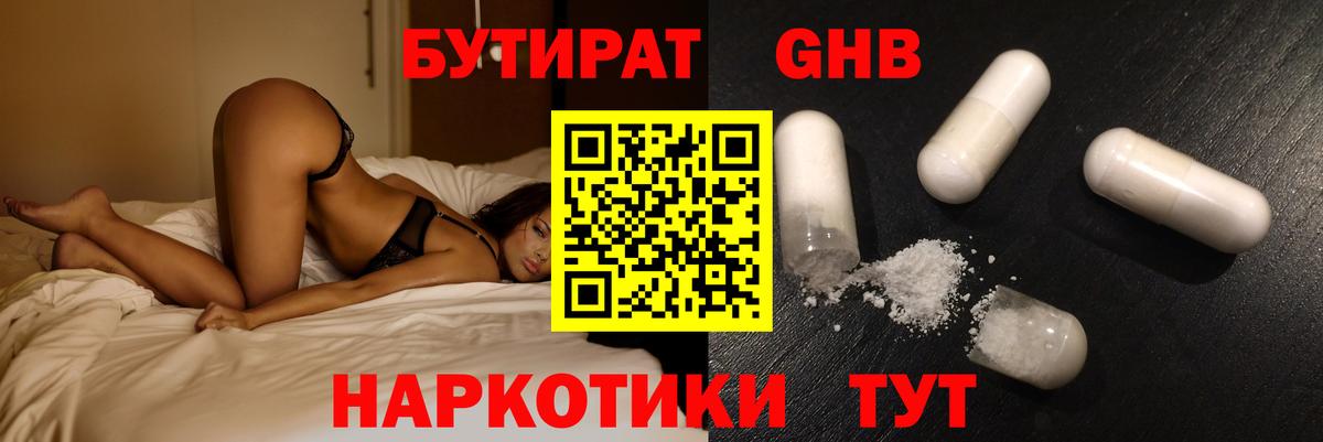 БУТИРАТ  Вход с VPN  Междуреченск  Бутират вода 