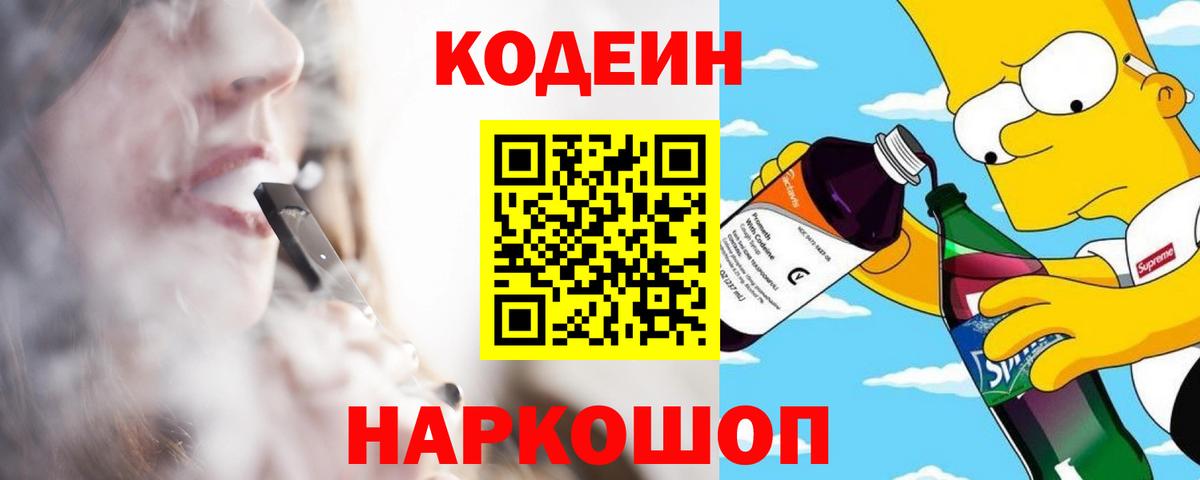 Кодеиновый сироп Lean Purple Drank Междуреченск