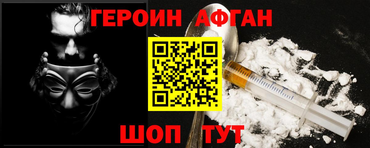 ГЕРОИН Heroin Междуреченск