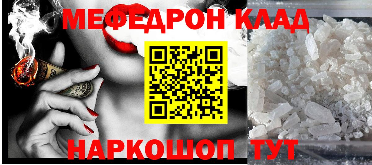 Мефедрон кристаллы Междуреченск