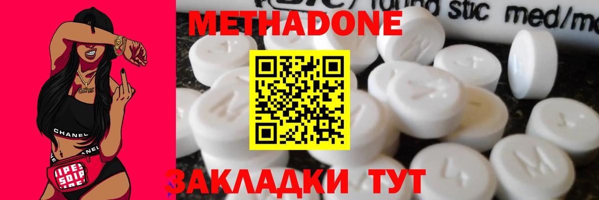 Междуреченск  МЕТАДОН белоснежный  Вход с VPN  МЕТАДОН белоснежный 